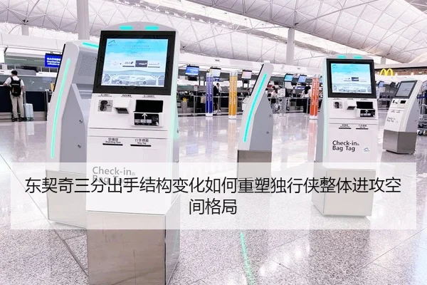 东契奇三分出手结构变化如何重塑独行侠整体进攻空间格局